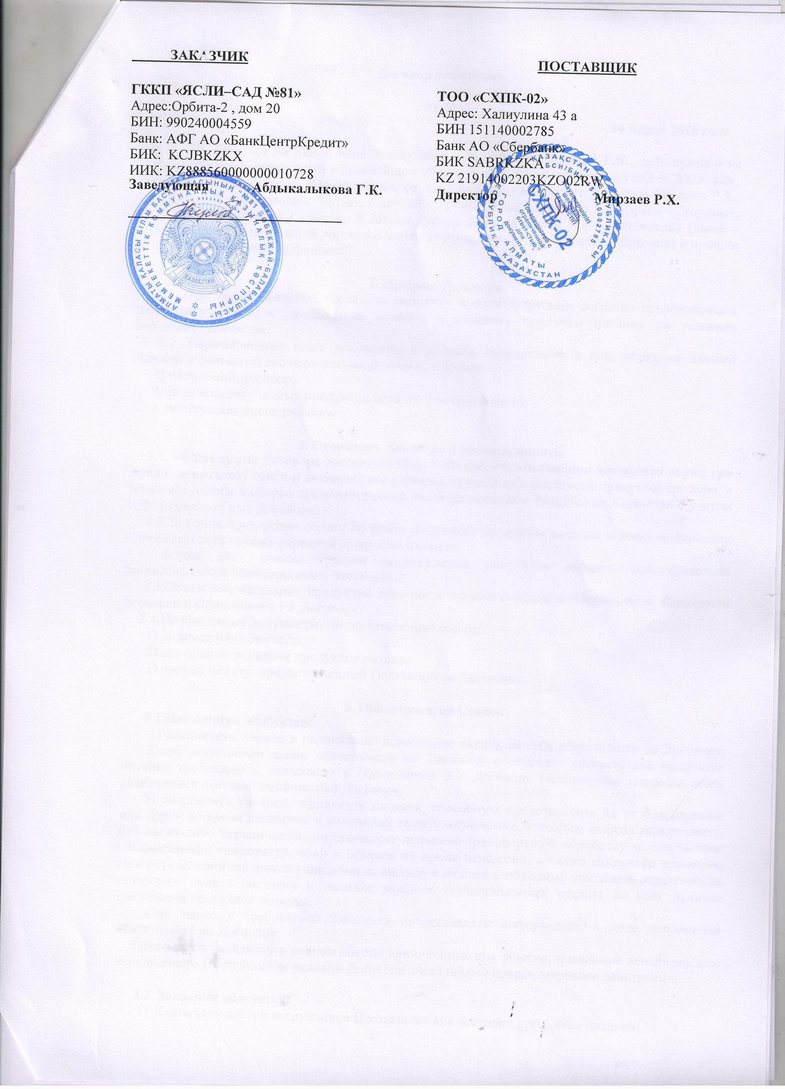 Договор с поставщиками питания