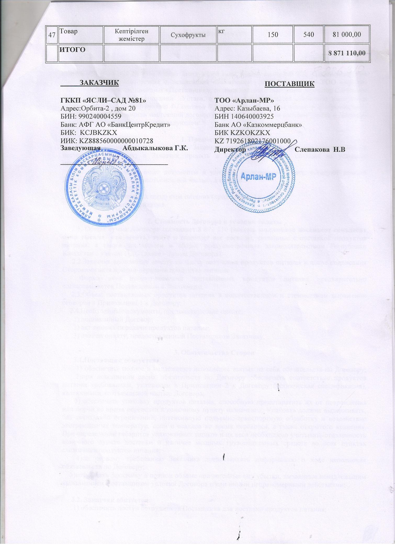 Договор с поставщиками питания