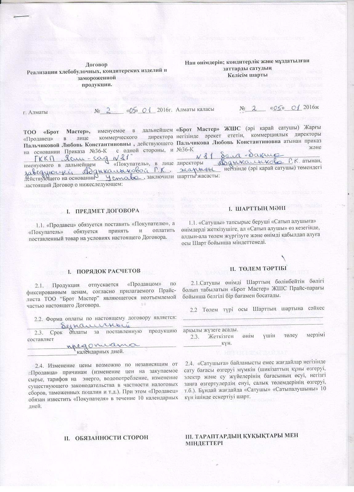 Договор с поставщиками питания