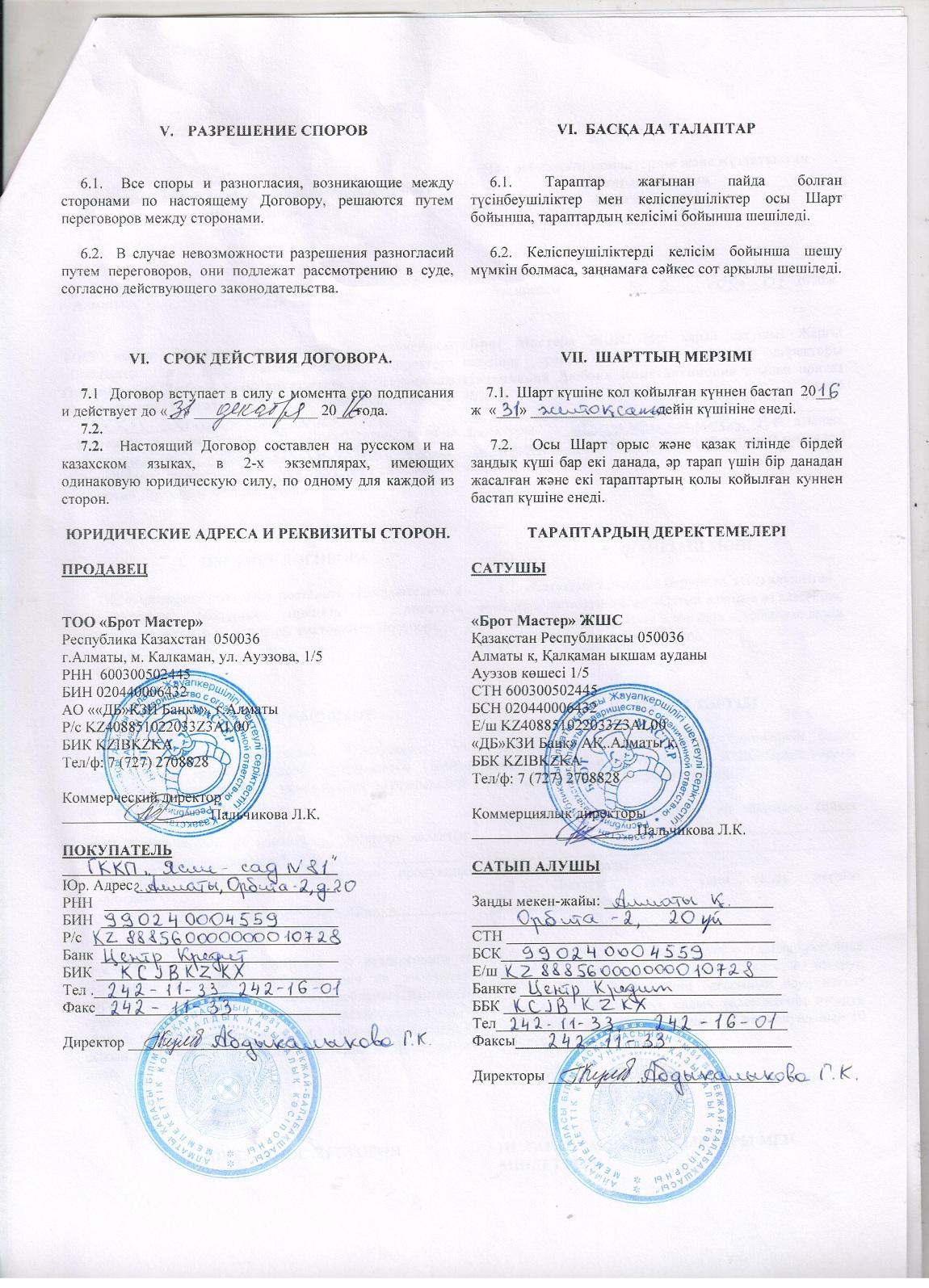 Договор с поставщиками питания