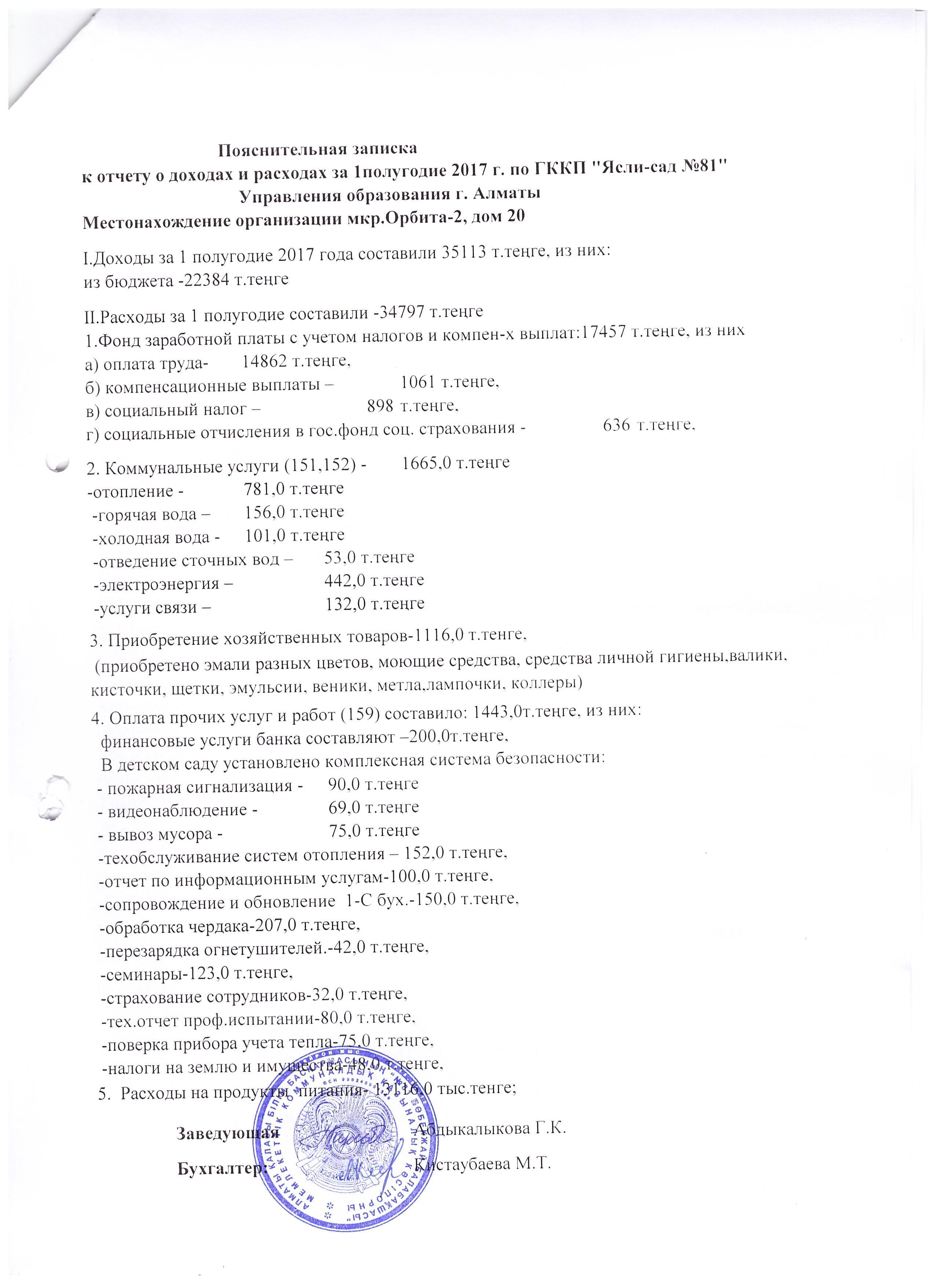 ОТЧЕТ О ДОХОДАХ И РАСХОДАХ  за 1 полугодие 2017 г.