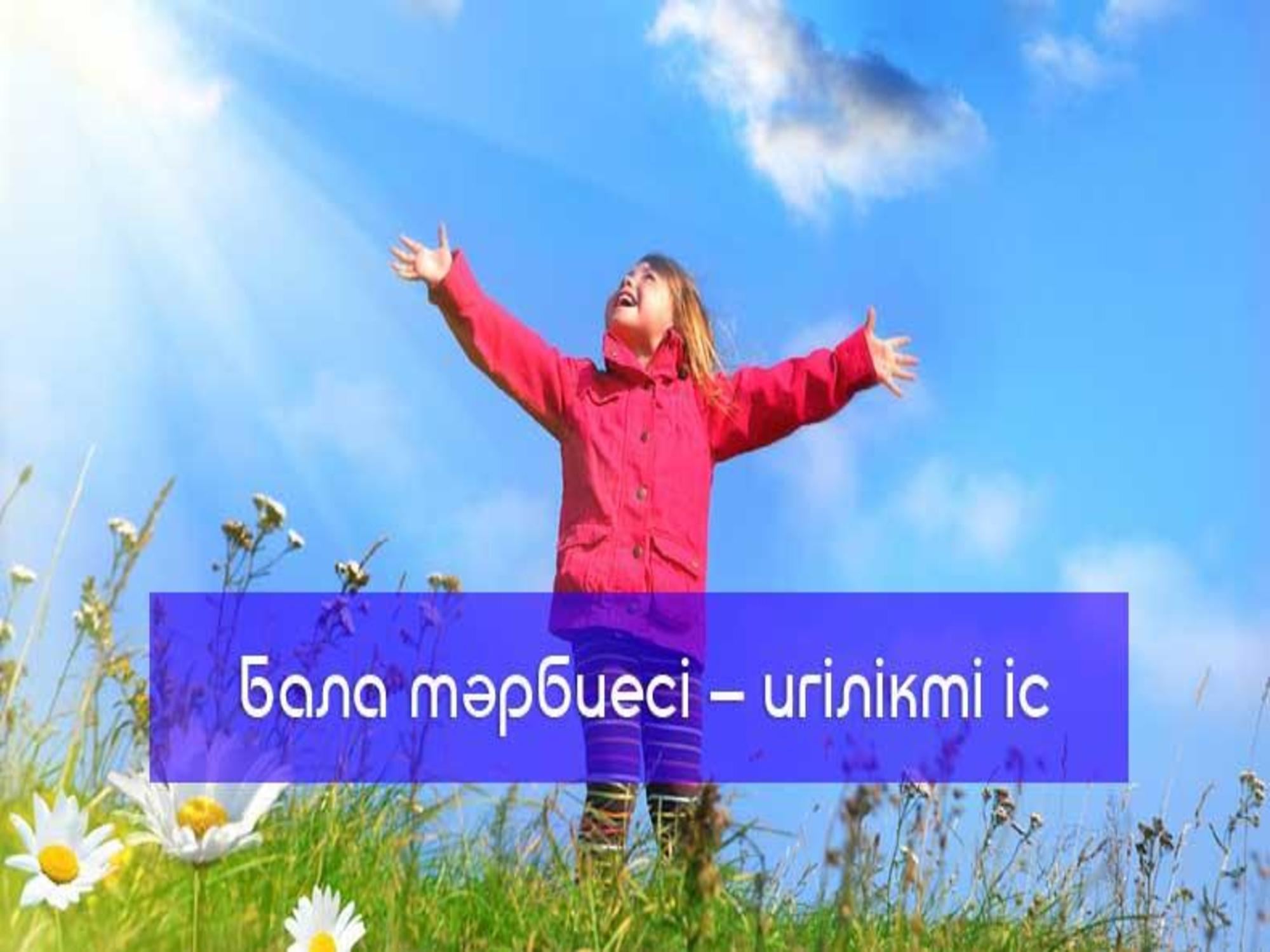 Балабақша туралы мәлімет.