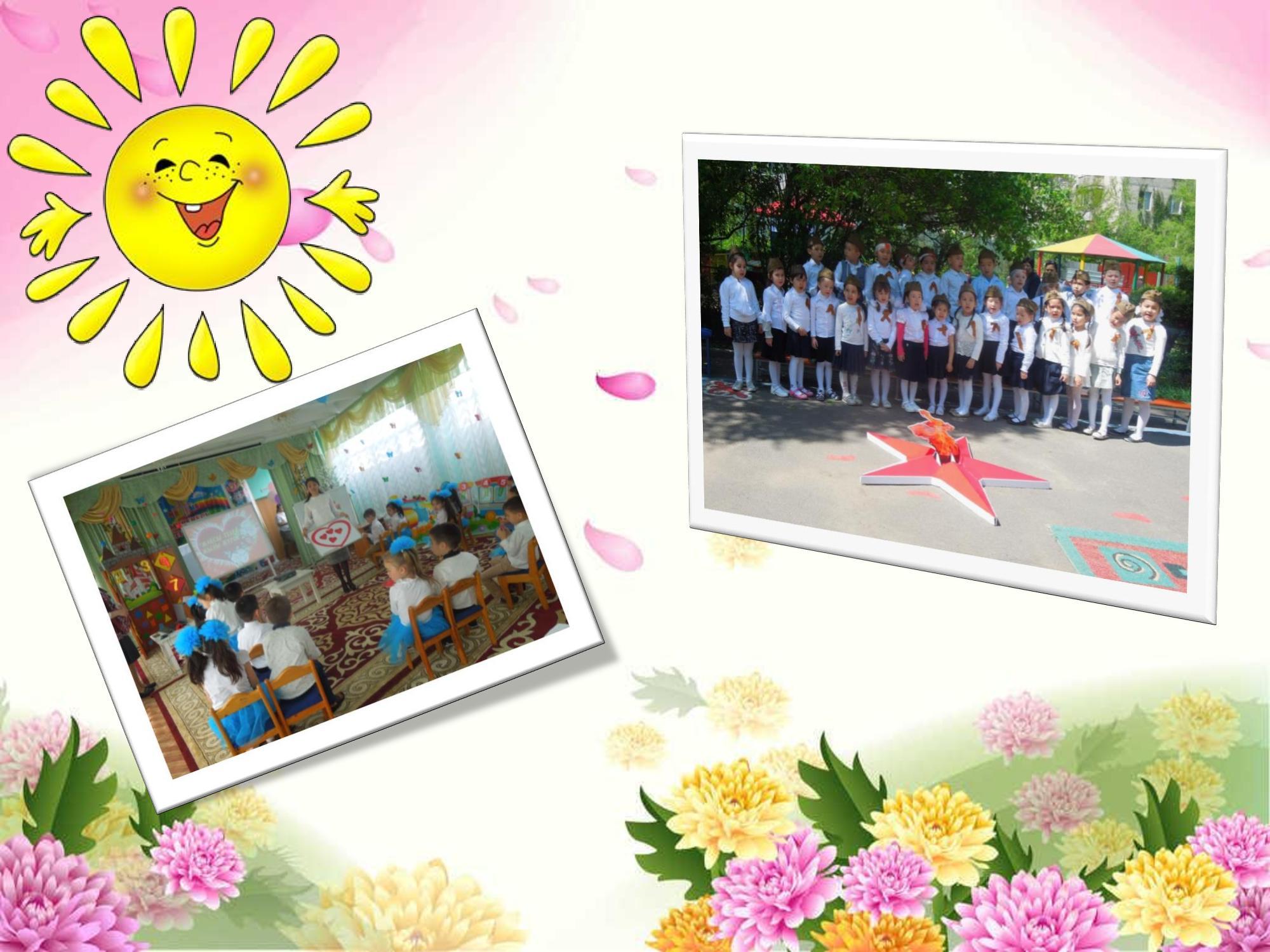 Балабақша туралы мәлімет.