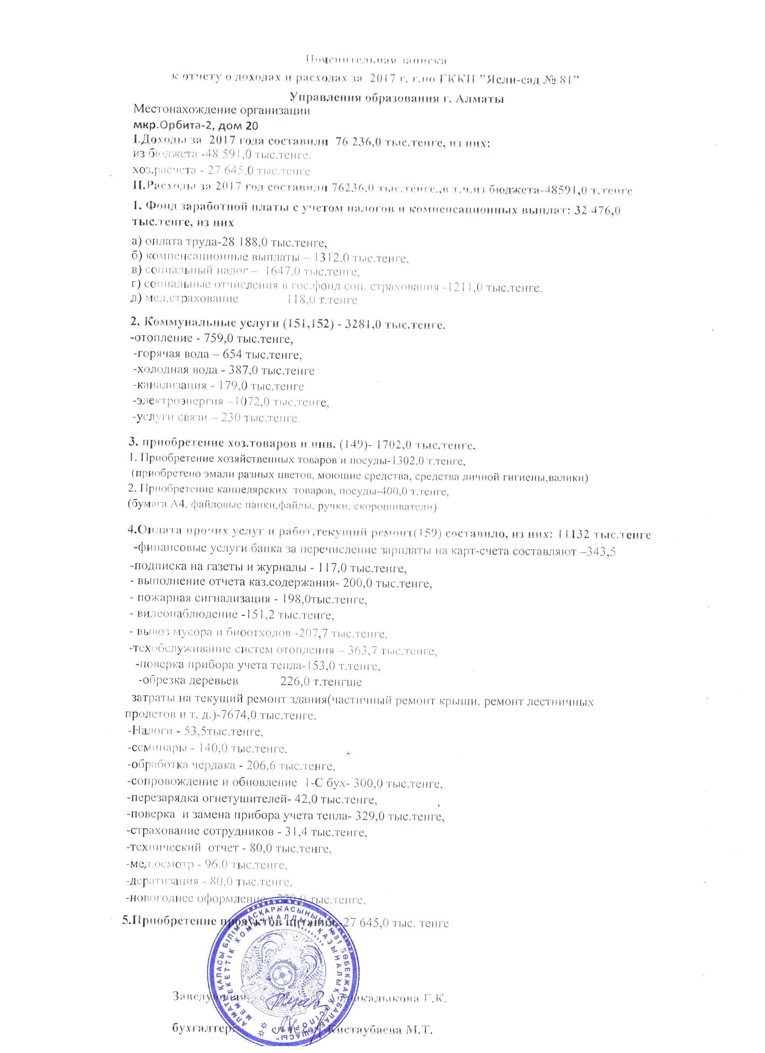 ОТЧЕТ О ДОХОДАХ И РАСХОДАХ  за   2017 г.