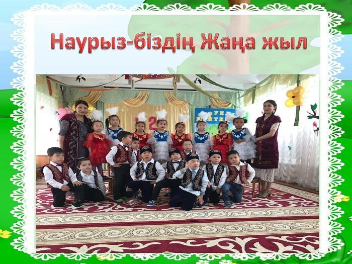 8 наурыз мерекесі.