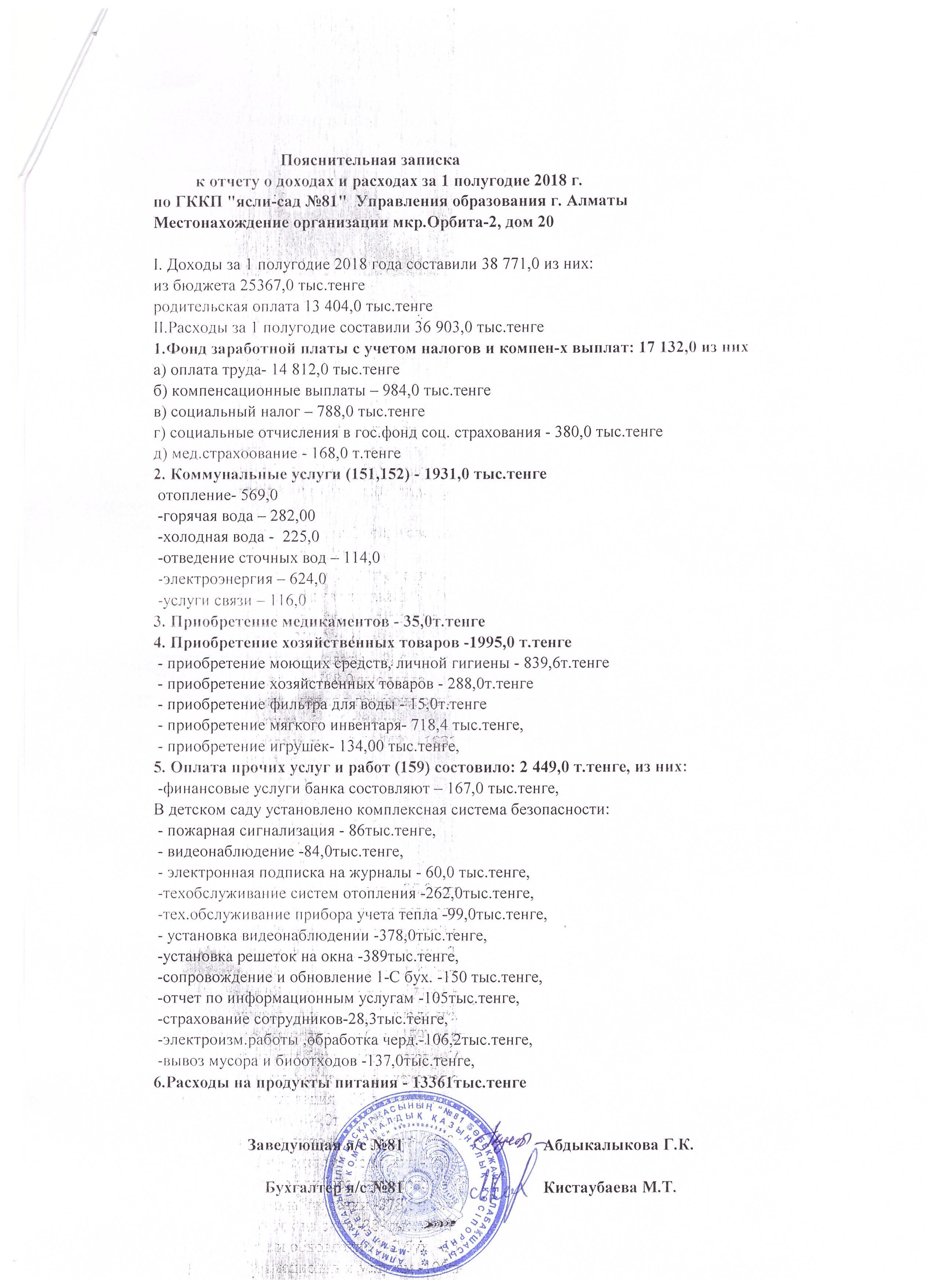 Отчеты о расходах и доходах за 1 полугодие 2018 г.