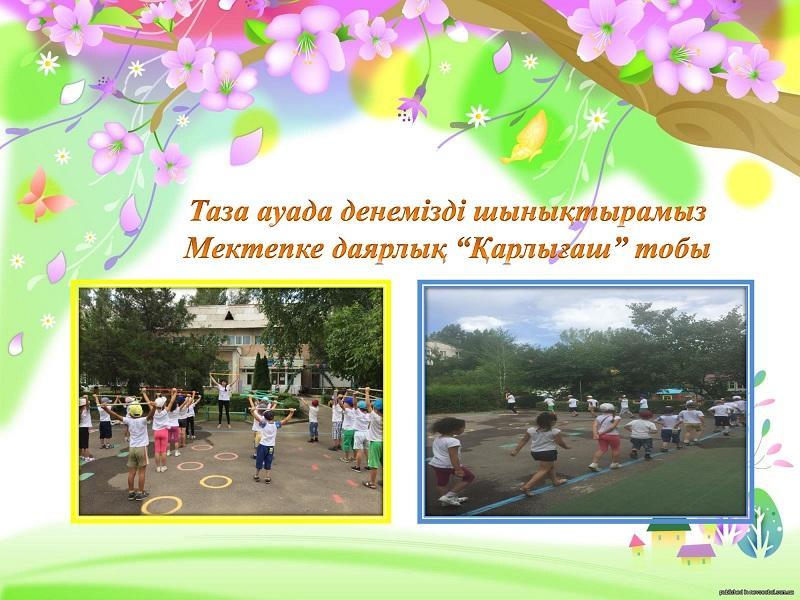 Жазғы керемет.