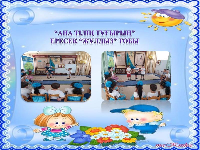 Жазғы керемет.