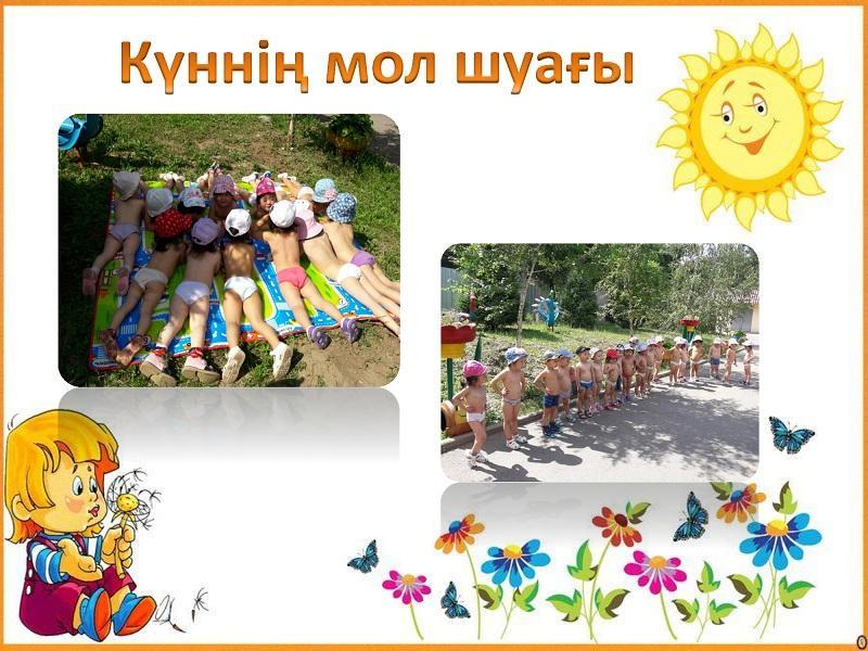 Жазғы керемет.