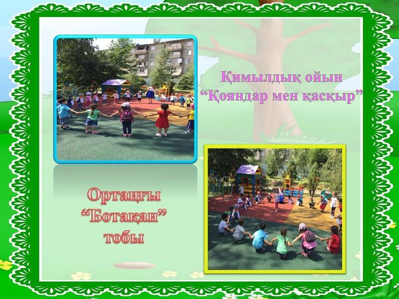 Жазғы керемет.