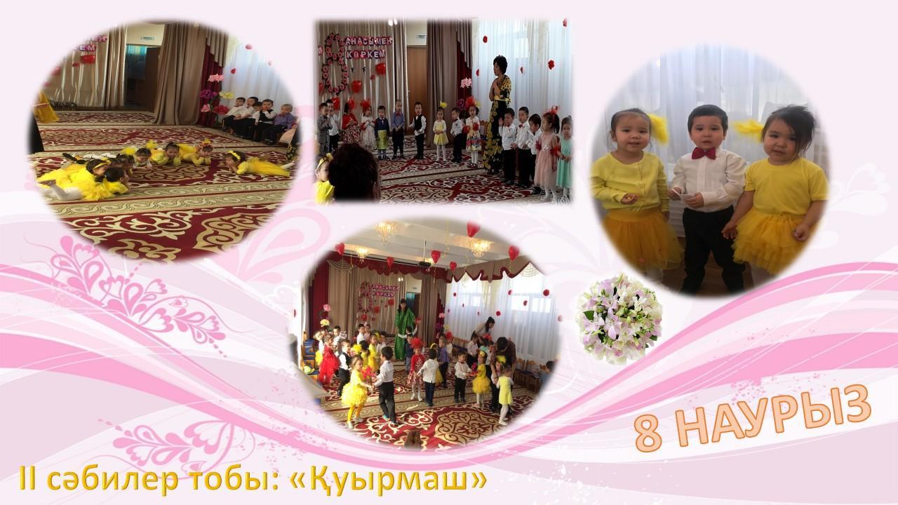 8-Наурыз ертеңгілігі