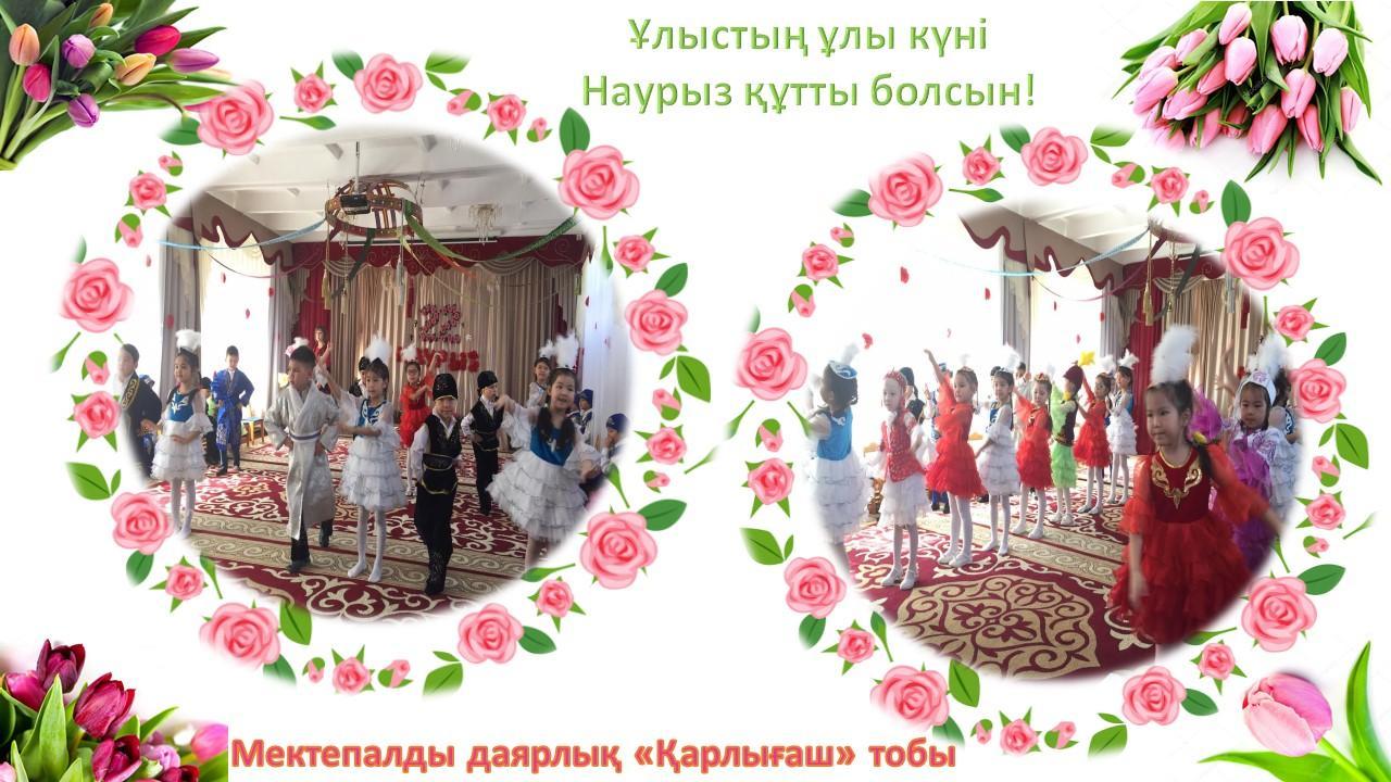22-Наурыз ертеңгілігі