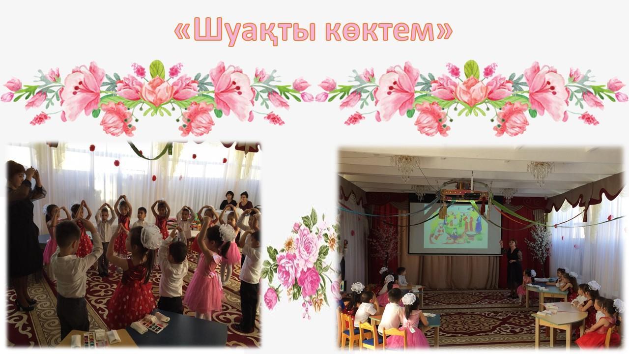 Алматы қалалық "Өрлеу" БАҰО филиалына өткізілген ашық сабақ