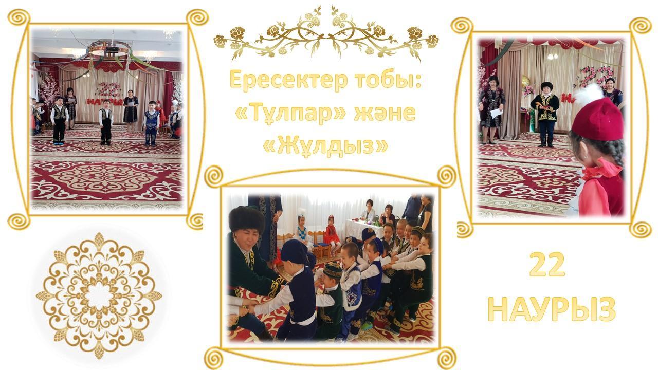 22-Наурыз ертеңгілігі
