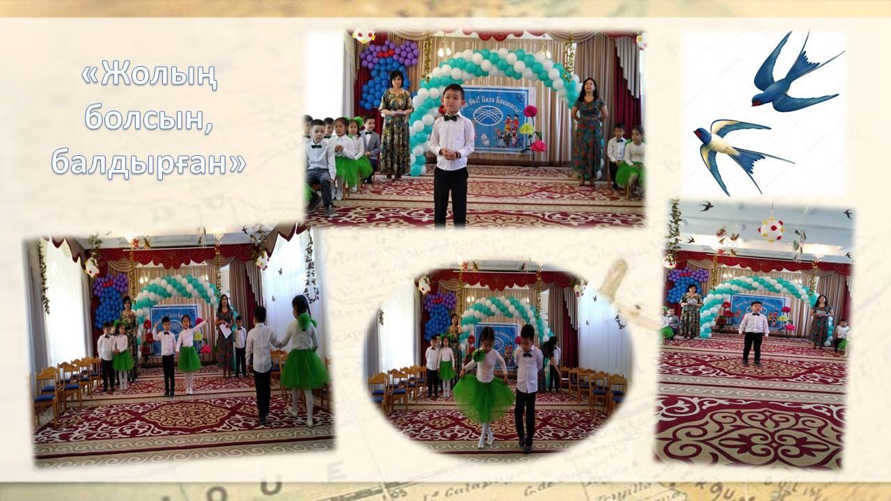 Балабақшамен қоштасу кеші