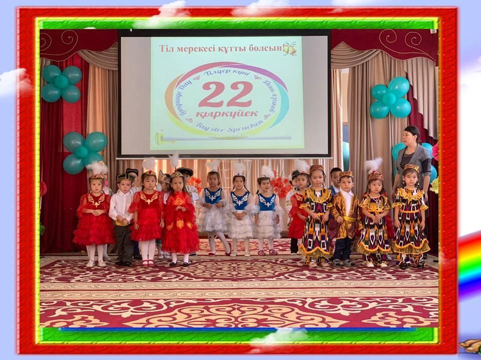 22-қыркүйек  тілдер мерекесі .Тақырыбы: «Тілім менің – тірлігімнің тірегі» Мақсаты: Жас ұрпақты ана тілінің қадір- қасиетін түсіне білуге шақыру.Ана тілін сүюге, ана тілін ардақтай білуге тәрбиелеу.
