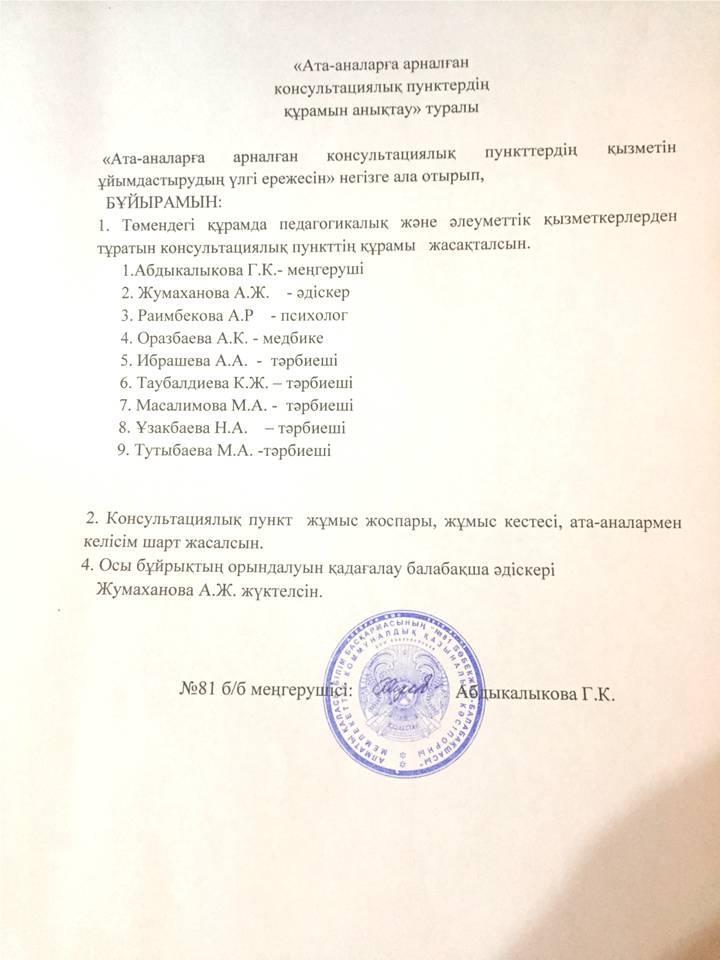 Ата-аналарға кеңес беру пунктінің құрылымы және жоспары