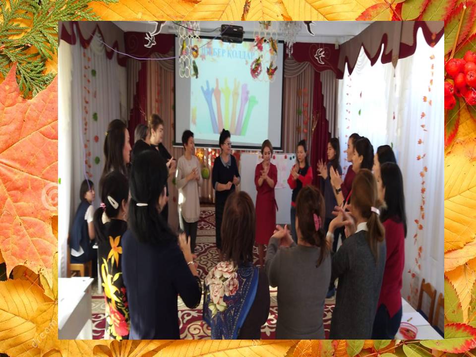 "Өрлеу" БАҰО филиалы Алматы қаласы бойынша тәрбиешілер курсына өткізілген "Жапырақ жауып іздерді, далама алтын күз келді" атты  шеберлік сыныбы. Тәрбиеші: Таубалдиева К