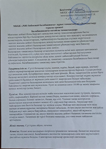 Дұрыс тамақтану ұйымдастыру туралы ережесі