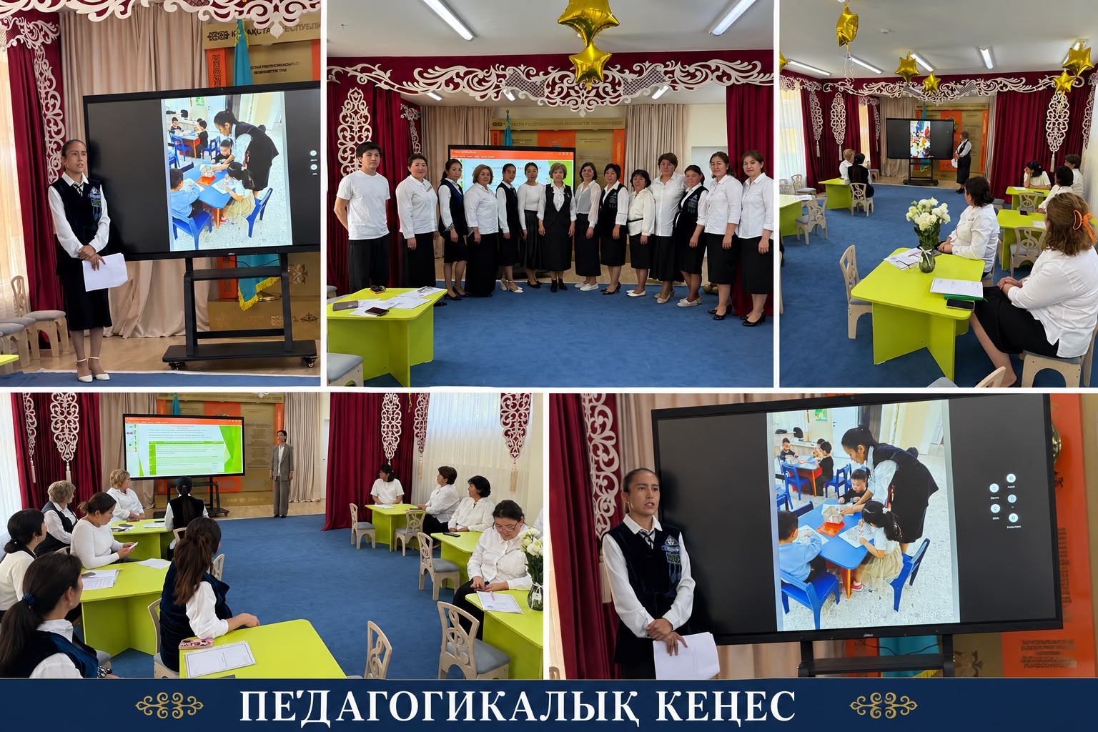 Педагогикалық кеңес